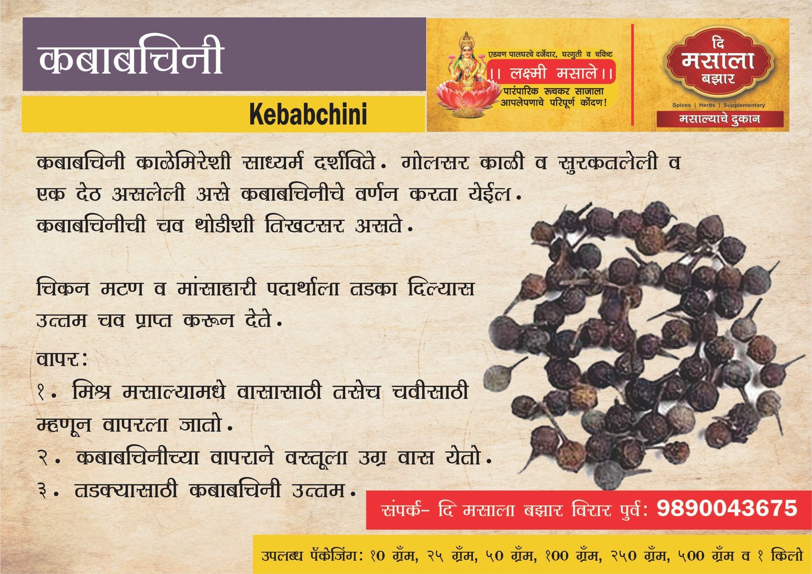 Kebabchini/ Cubeb/ कबाबचिनी