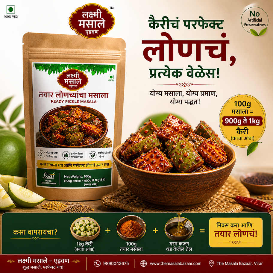 Ready Pickle Masala/ अचार मसाला/ तयार लोणचे मसाला/ Lonache Masala - Image 6
